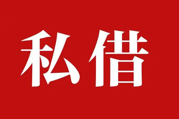 深圳短借空放贷款_深圳短借私人借钱上门放款_深圳短借民间借贷联系方式