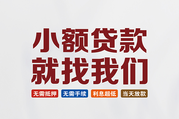 深圳短借个人贷款联系电话