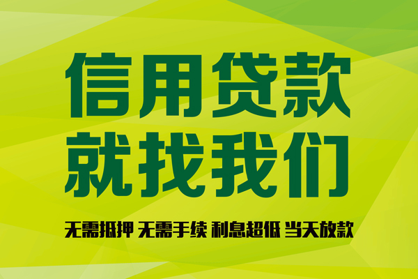 深圳短借信用贷款哪家好