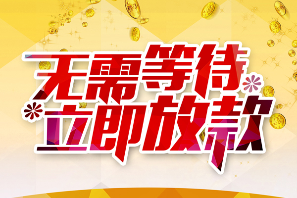 深圳短借私借短借-深圳短借哪有短借-深圳短借信用贷款网
