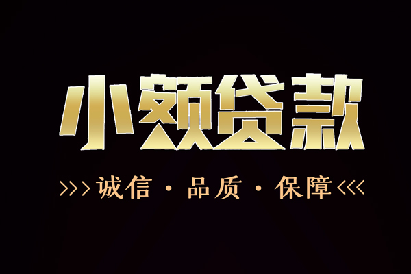 深圳短借私借空放-深圳短借个人无抵押贷款-深圳短借个人正规借贷