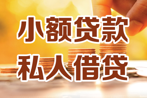 深圳短借贷款只要身份证-深圳短借小额信用贷款-深圳短借借钱当天放款