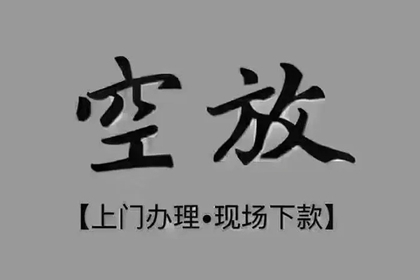 深圳短借私人私借-深圳短借小额贷款空放-深圳短借网上小额贷款
