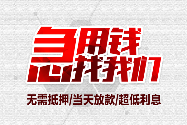 深圳短借短借当天借钱-深圳短借短借私借空放-深圳短借上门空放