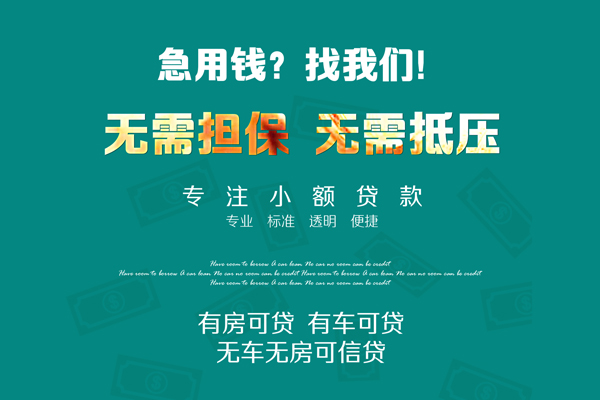 深圳短借急需借钱可以找我-深圳短借个人借钱-深圳短借本地私借