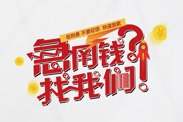 深圳短借私人借钱短借微信号-深圳短借无抵押个人贷款-深圳短借小额贷款贷款