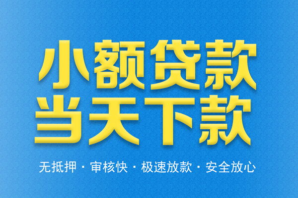 深圳短借借钱借款-深圳短借短期借款-深圳短借小额贷款公司